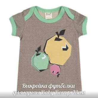 Футболка для куклы Baby Born р.43см