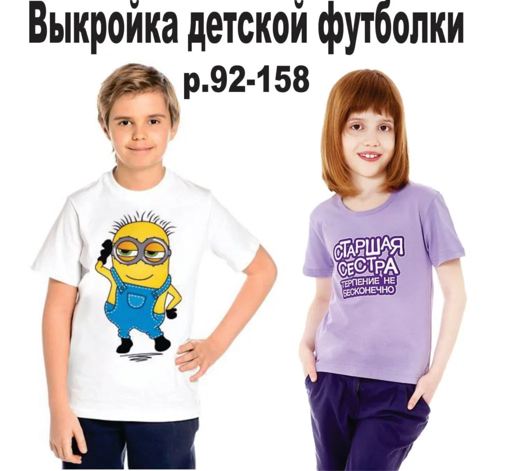 Детская футболка (р. 92-158) — лист 1