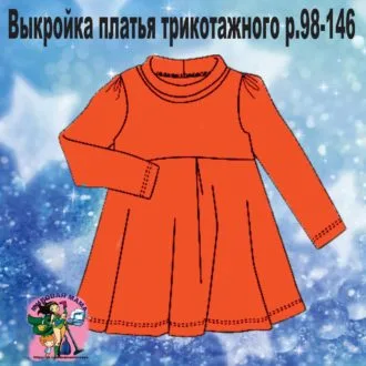 Трикотажное платье для девочки (размер 98-146)
