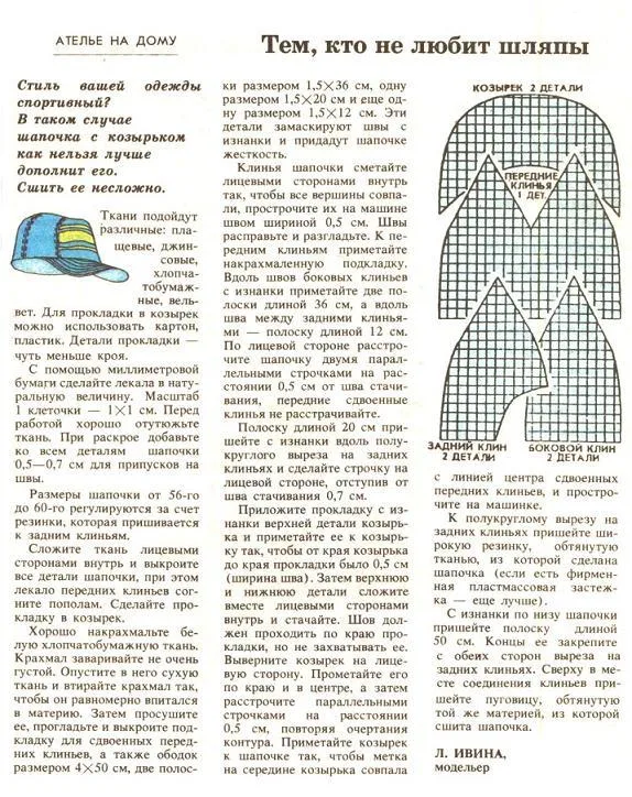 Детская бейсболка — лист 4