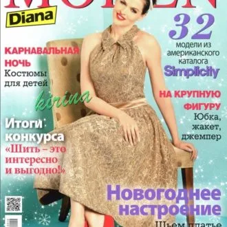 Журнал Diana Moden декабрь 2012