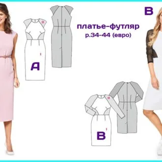 Платье-футляр на размеры 85–105