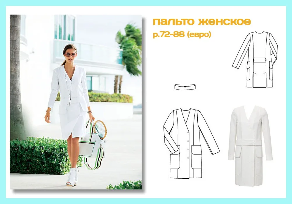 Женское пальто белого цвета — лист 1