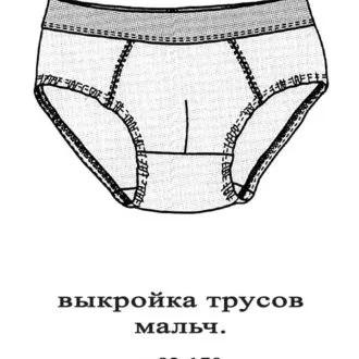 Трусики для мальчика (размер 92-170)