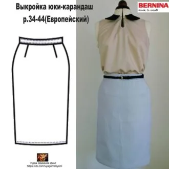 Юбка-карандаш (размер 34-44евро)