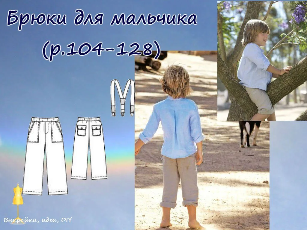 Штани для хлопчика (Зростання 104-128 СМ)