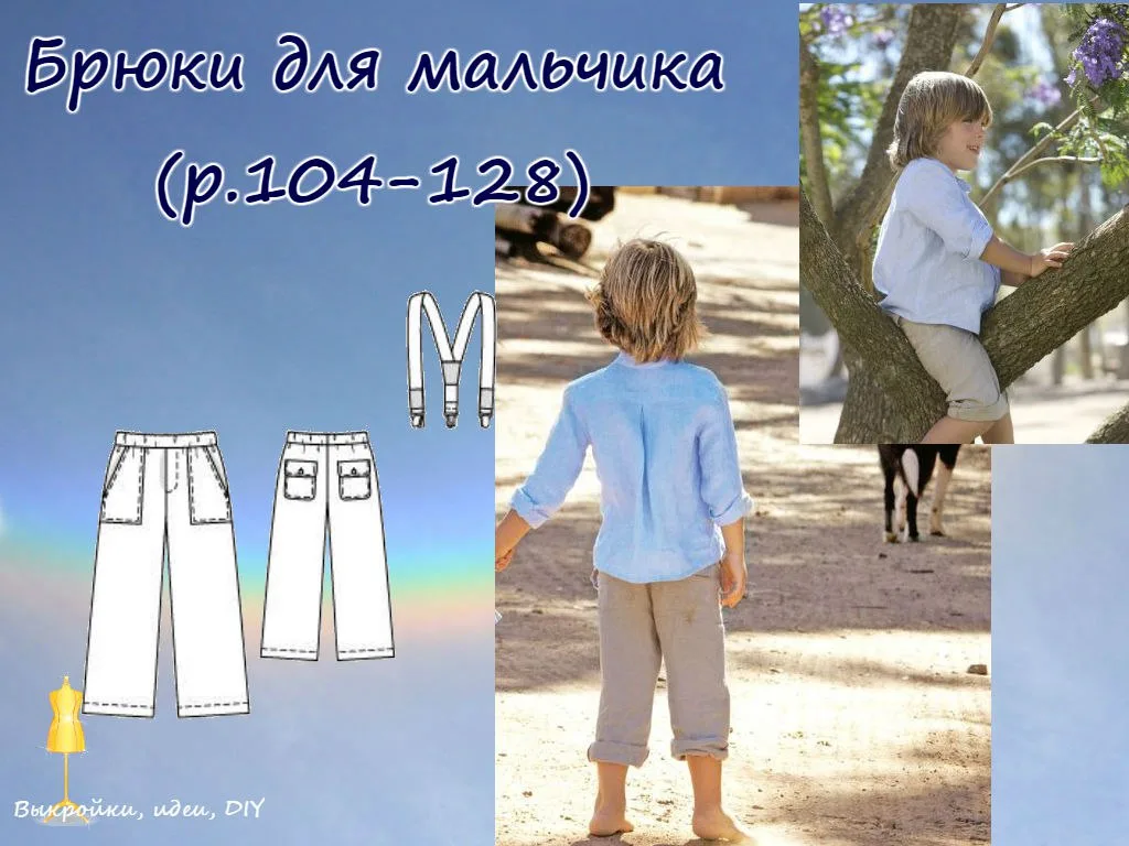 Брюки для мальчика (Рост 104-128 СМ)