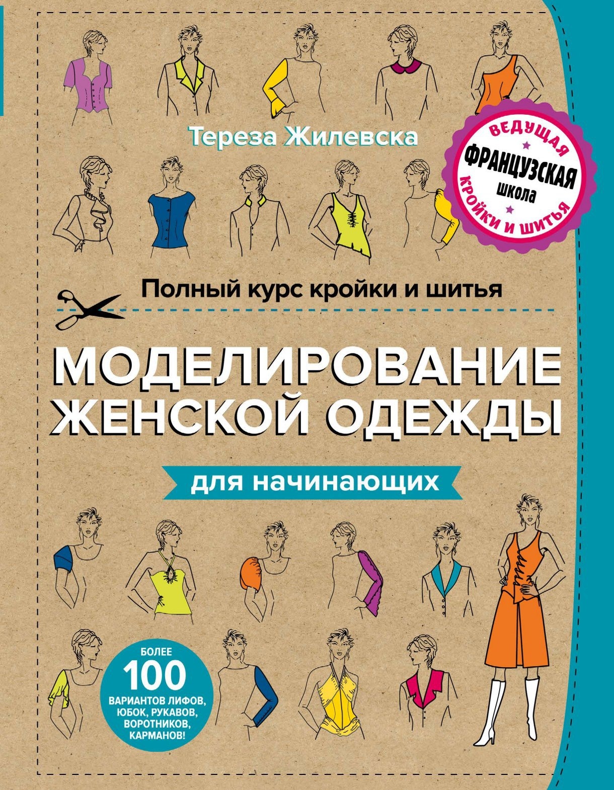 Книги для швеи