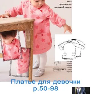 Платье для девочки (р.50-98)