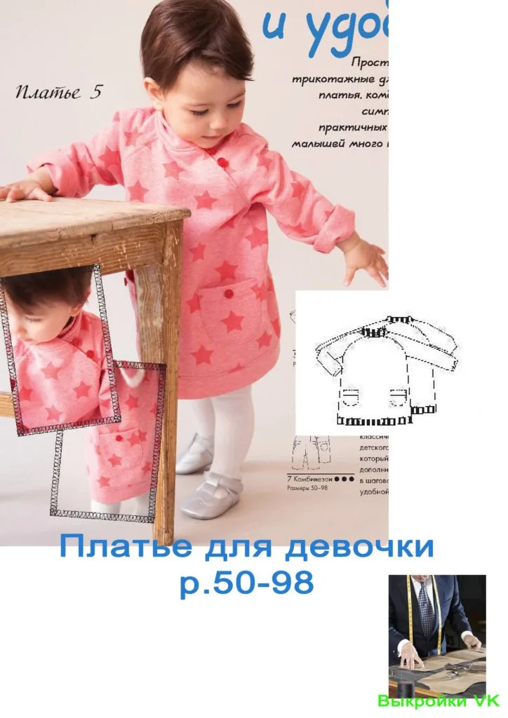 Платье для девочки (р.50-98) — лист 1