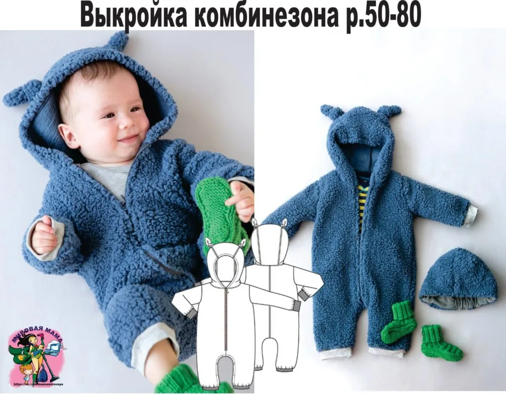 Комбінезон для малюків 50-80