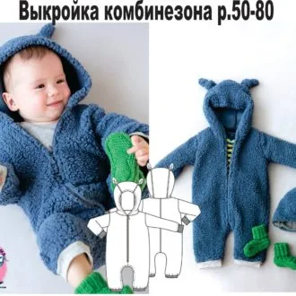 Комбинезон для малышей 50-80