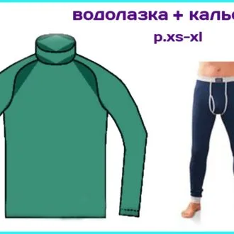 Водолазка мужская, кальсоны