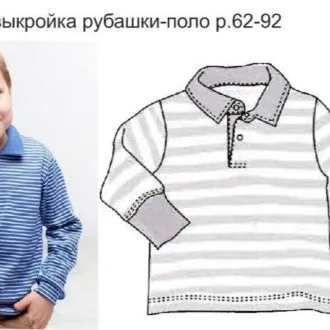 Рубашка поло для малышей 62-92