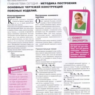 Конструирование трикотажной одежды для детей всех возрастов. Подборка