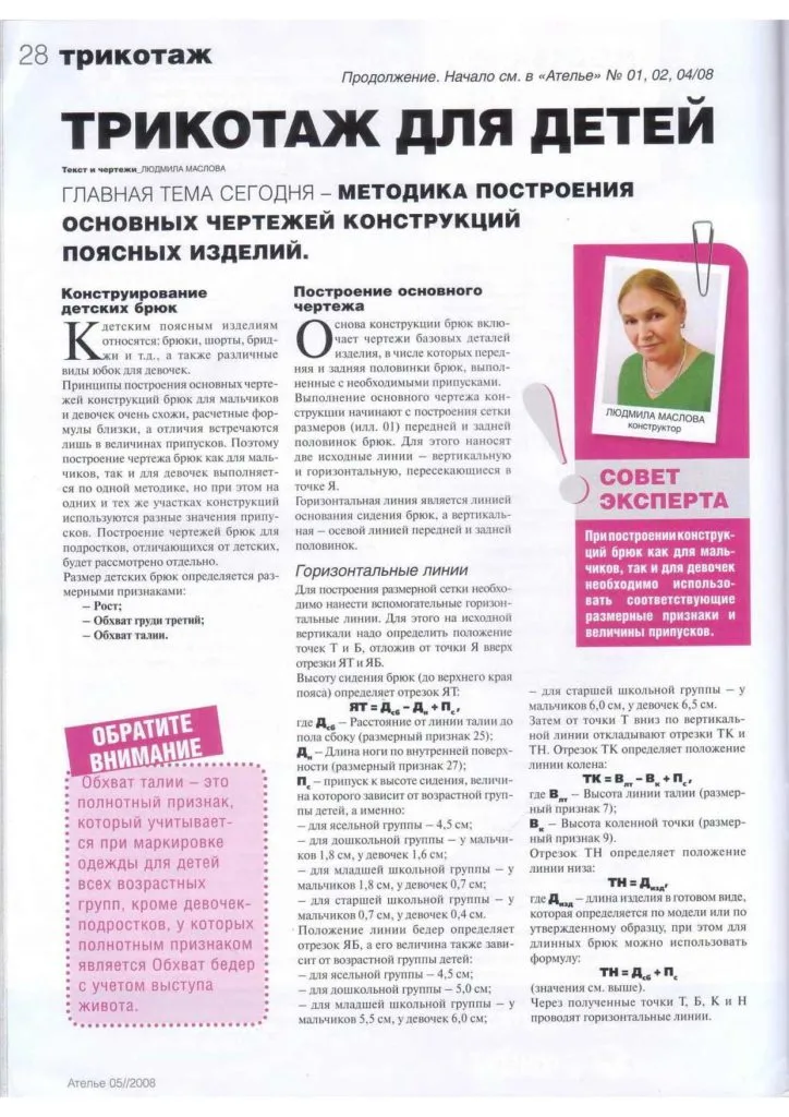 Конструирование трикотажной одежды для детей всех возрастов. Подборка — лист 1