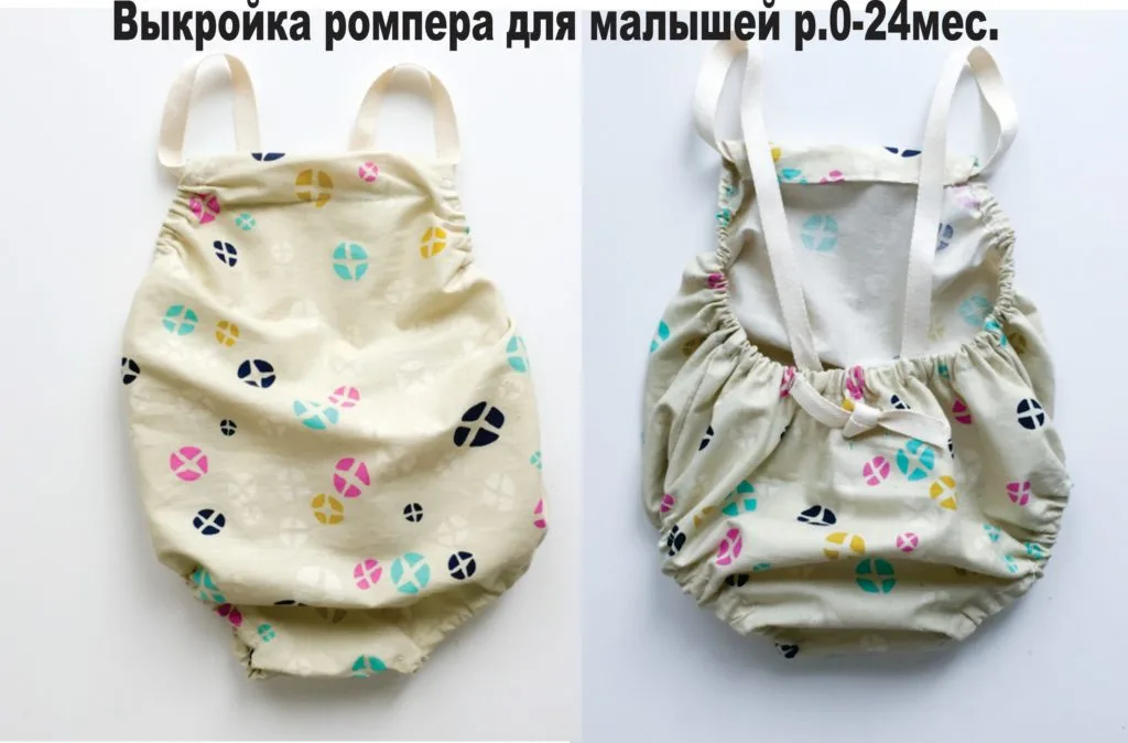 Ромпер для малюків (р. 0-24міс)