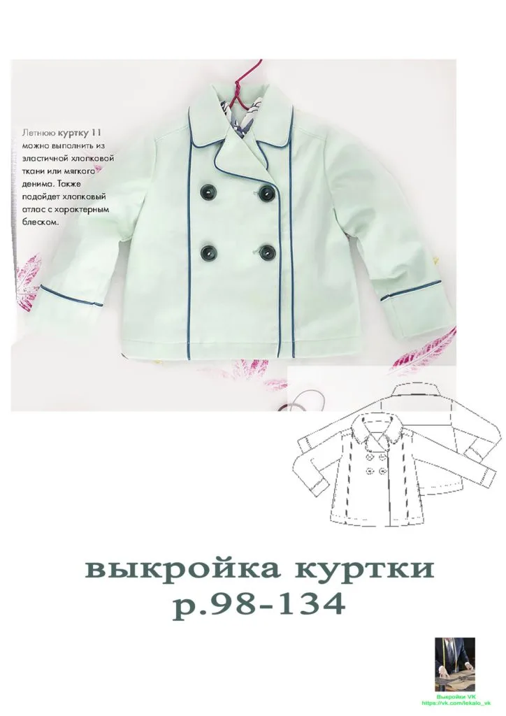 Детская куртка (р.98-134) — лист 1