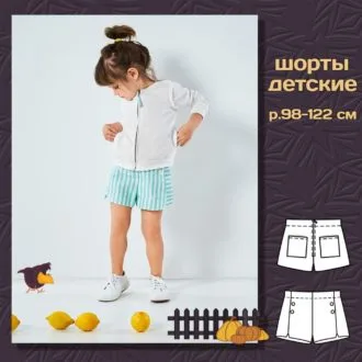 Шорты детские на резинке