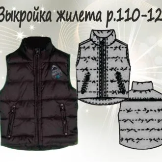Детский утеплённый жилет 110-128
