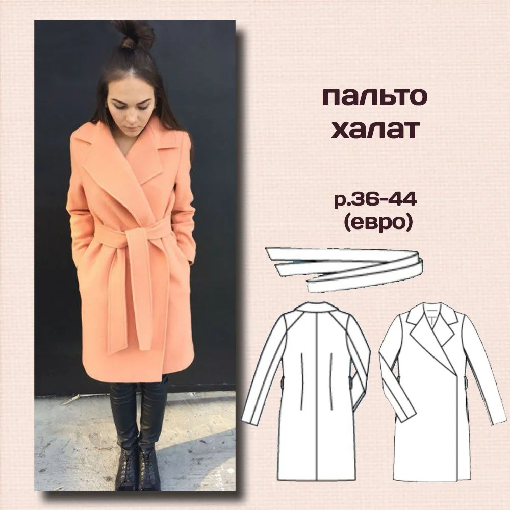 Пальто-халат 36-44 евро — лист 1