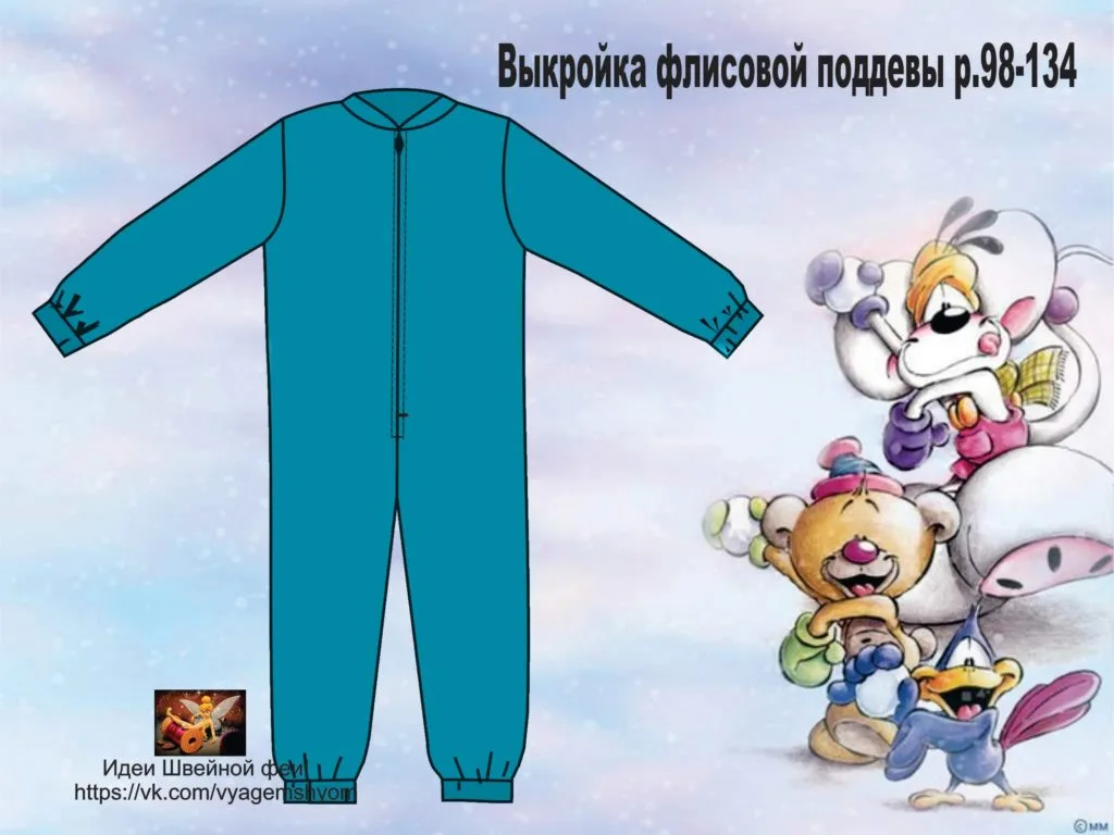 Флисовый комбинезон для детей (размер 98-134) — лист 1