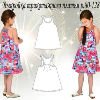 Трикотажное платье для девочки (размер 80-128)