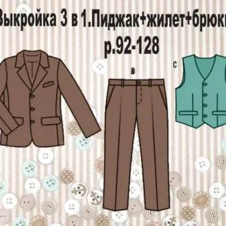 Классический костюм 3-ка для мальчика 92-128