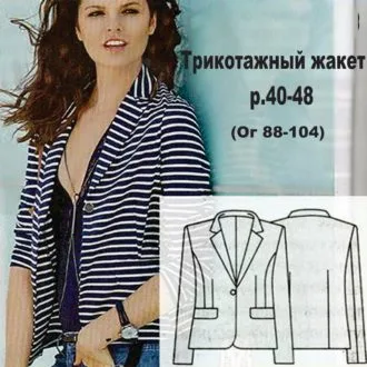 Женский трикотажный жакет 40-48