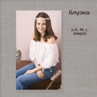 Блузка с расклешённым рукавом