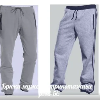 Трикотажные мужские брюки (размеры 48-56)