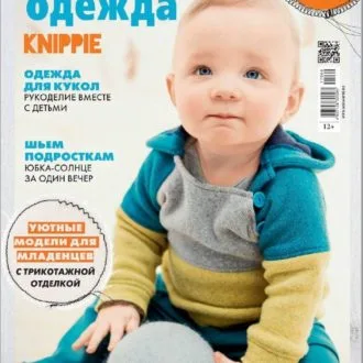 Журнал Шитье и крой. Детская одежда №9/2017
