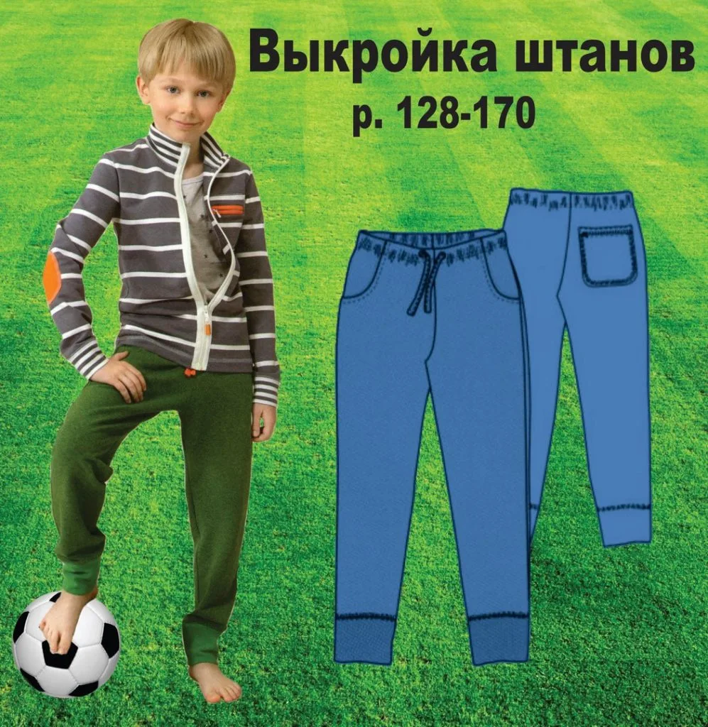 Трикотажные штаны на мальчика 128-170 — лист 1