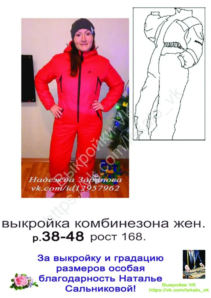 Женский теплый комбинезон (размер 38-48) — лист 1
