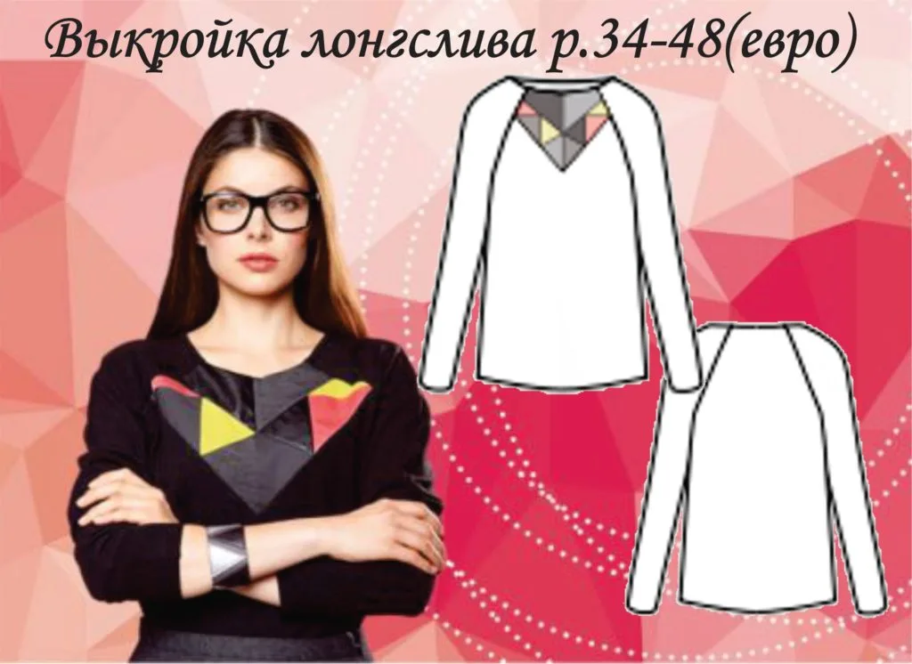 Женский лонгслив-реглан 34-48 евро — лист 1
