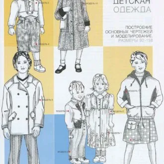 Книга Детская одежда М.Мюллер и сын