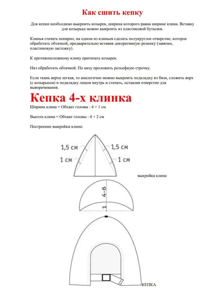 Детская бейсболка — лист 2