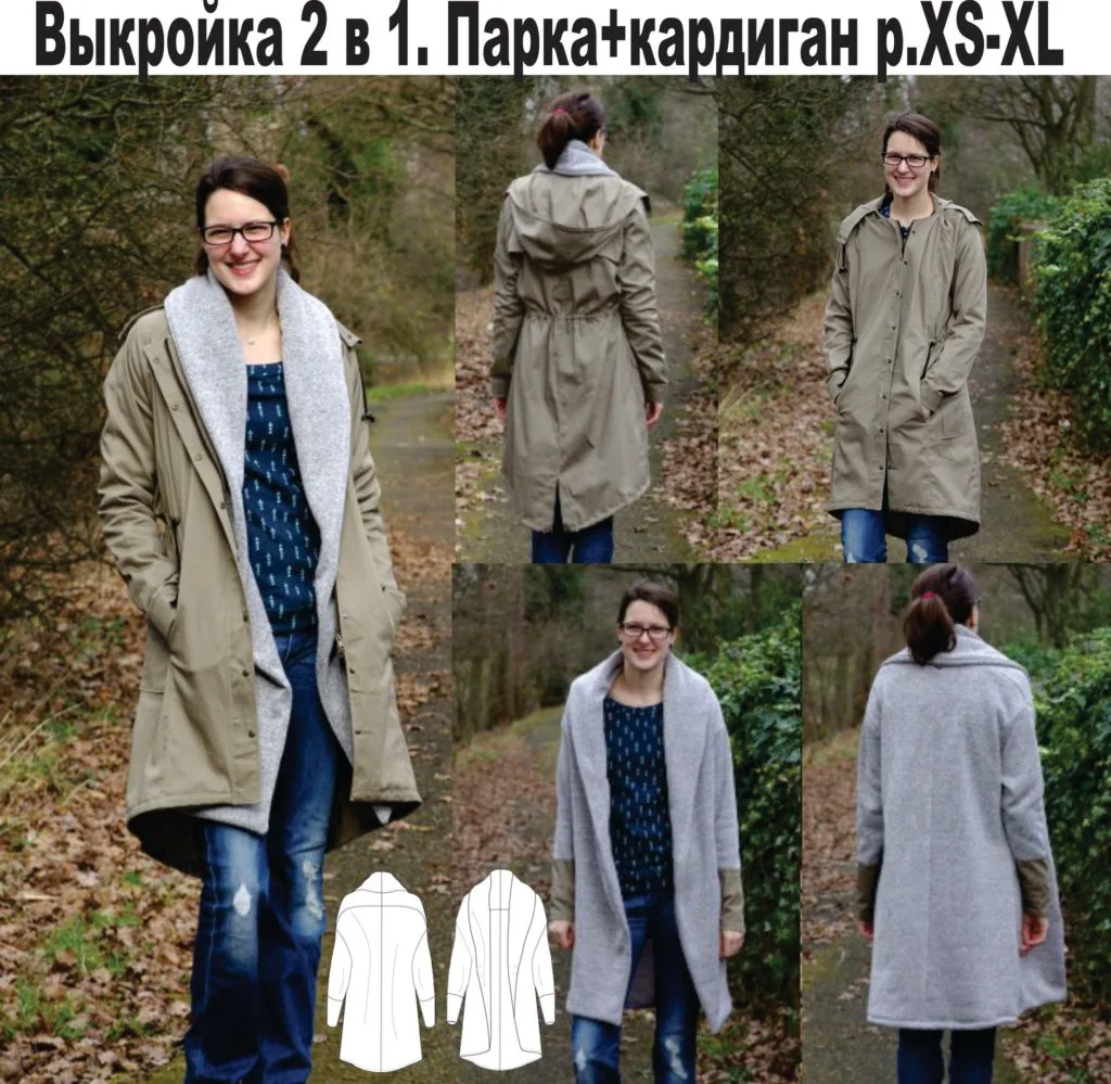 Женские парка и кардиган (размер XS-XL) — лист 1