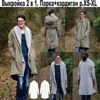 Женские парка и кардиган (размер XS-XL)