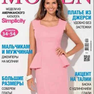 Журнал Susanna Moden №1/2015, с мужскими моделями