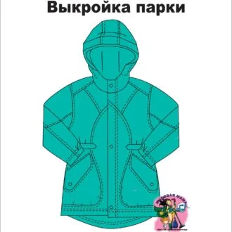Детская парка (размер 110,116,122)
