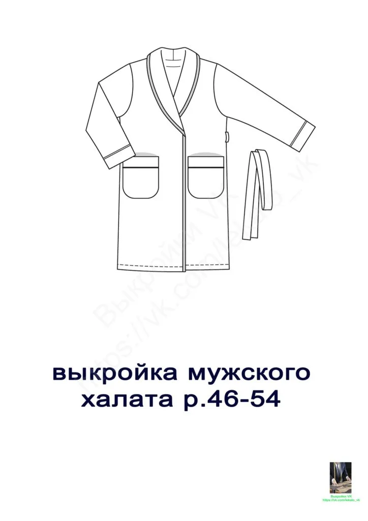 Мужской халат (размер 46-54) — лист 1