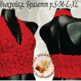 Кружевной бралетт (размер S-M-L-XL)