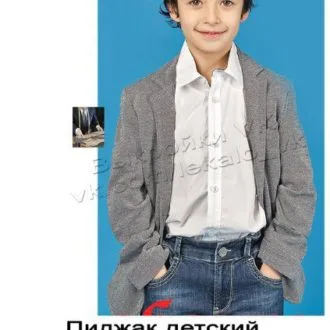 Детский пиджак (р. 7-8-9-10 лет)