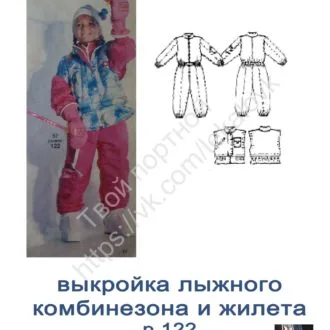 Детский лыжный комбинезон и жилетка (р. 122)