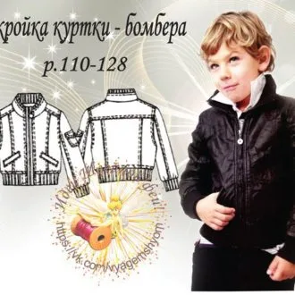 Детская куртка-бомбер на 110-128