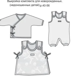 Комплект одежды для новорожденных (недоношенных детей) (р. 40-56)