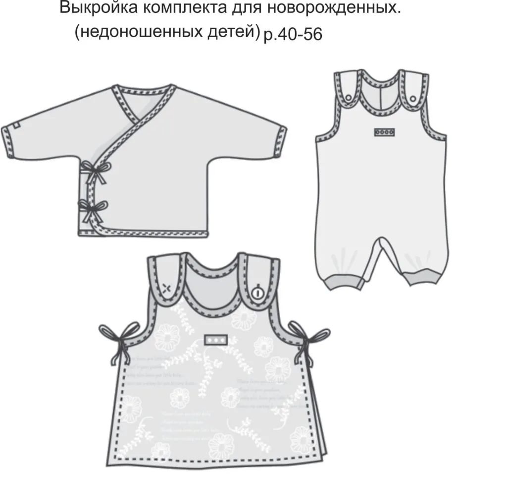 Комплект одежды для новорожденных (недоношенных детей) размеры 40-56 — лист 1