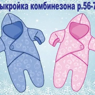 Комбинезон для малышей (размер 56-74)