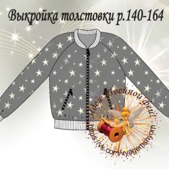 Детская толстовка на молнии (размер 140-164)